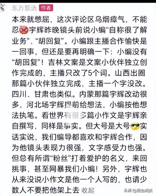 东方甄选“小作文”事件大结局：董宇辉发文道歉，最终他承担所有