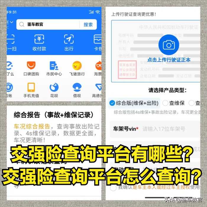 交强险查询平台有哪些？交强险查询平台怎么查询？