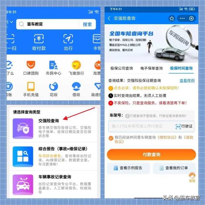 交强险查询平台怎么查询？交强险网上查询入口是什么？