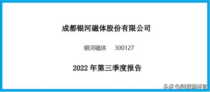 稀土永磁材料产销全球第1 ,为特斯拉生产汽车电机零件，股票回调58%