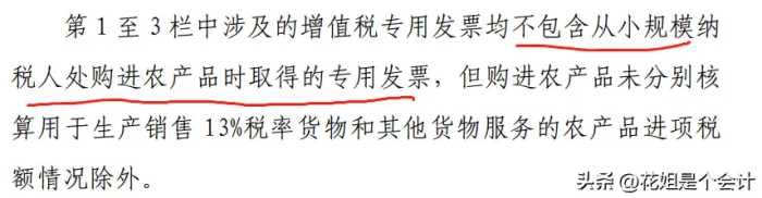 增值税申报！一般纳税人申报表附表二，农产品抵扣涉及栏次