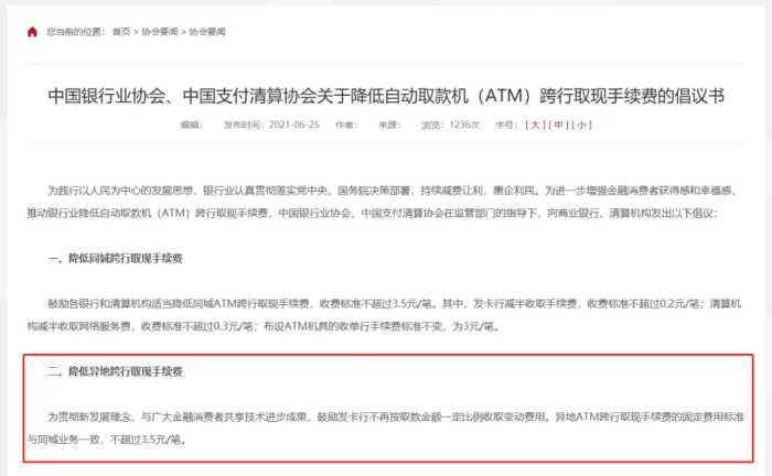 ​ATM跨行取现手续费终于要降了，跨行取现统统下调至不超过3.5元