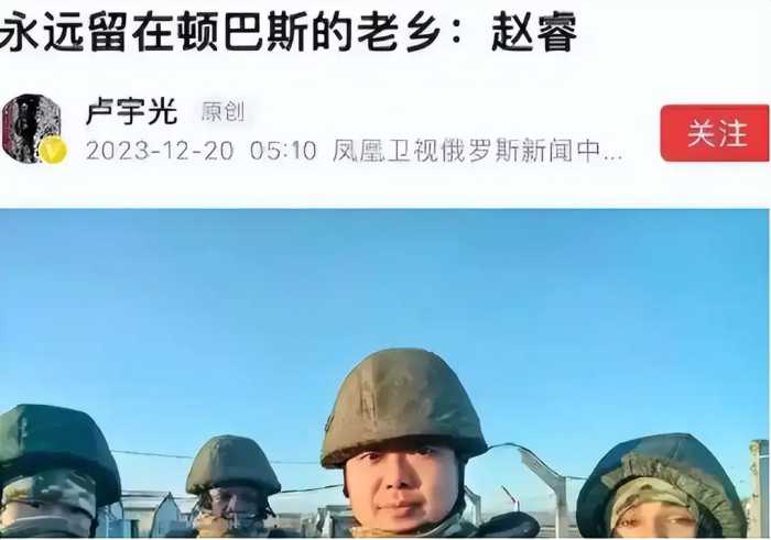 中国小伙赵睿在俄乌战场死亡，家人没有抚恤金，雇佣军真的很危险