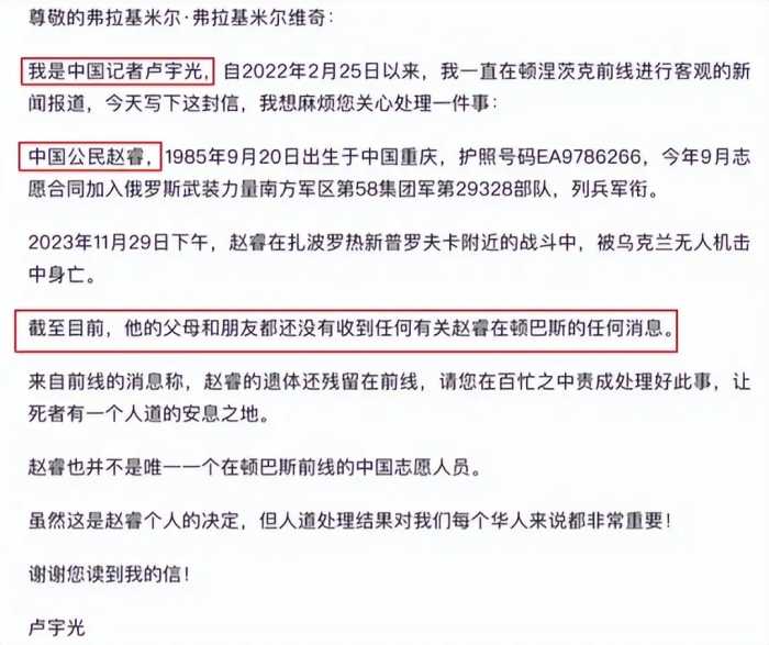 中国小伙赵睿在俄乌战场死亡，家人没有抚恤金，雇佣军真的很危险