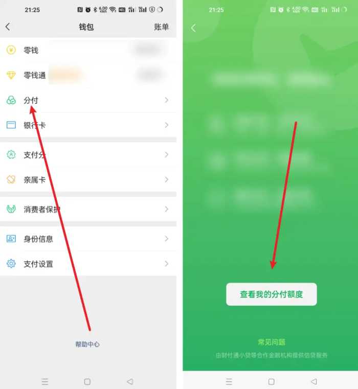 微信分付怎么开通？微信分付的使用和开启方法！