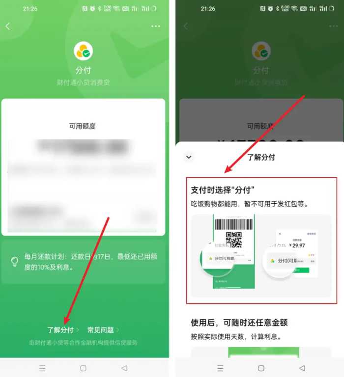 微信分付怎么开通？微信分付的使用和开启方法！