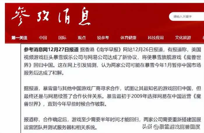 央媒报道网易暴雪复合，客服复活招人开启，代理深圳分公司曝光