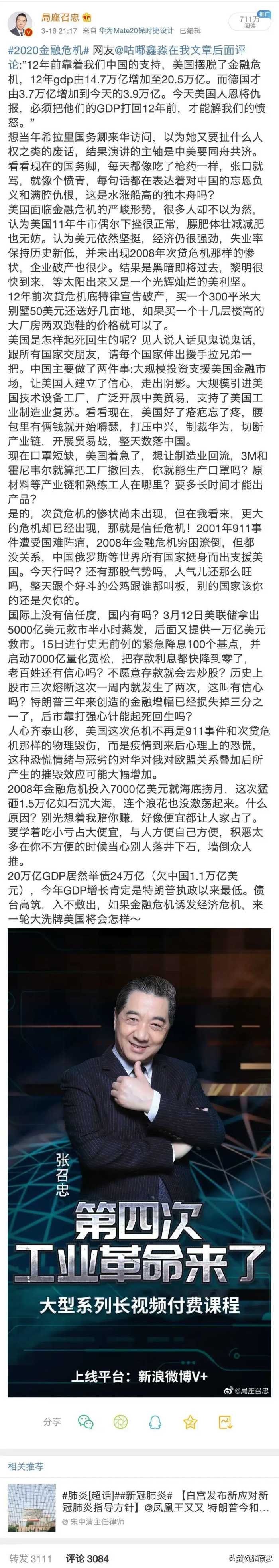 美股第四次熔断，特朗普承认美国经济很可能出现衰退