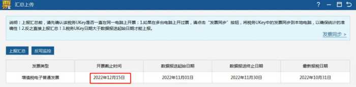 11月征期不延期！金税盘、Ukey、税控盘抄报方法来了
