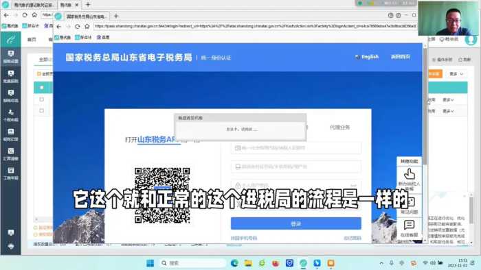 山东省新版电子税务局上线