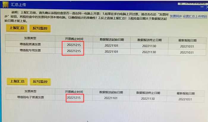 11月征期不延期！金税盘、Ukey、税控盘抄报方法来了