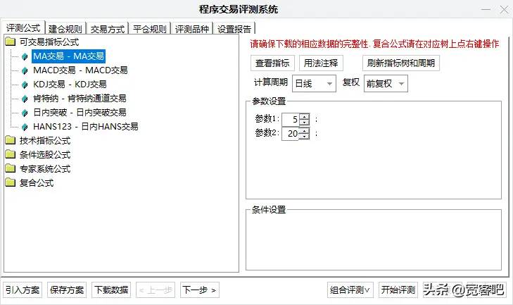 手把手教你如何用通达信轻松回测一个量化交易策略