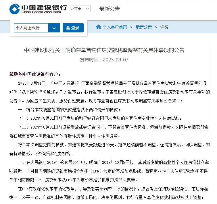 存量房贷利率调整具体规则出炉！工行、农行、中行、建行最新公告