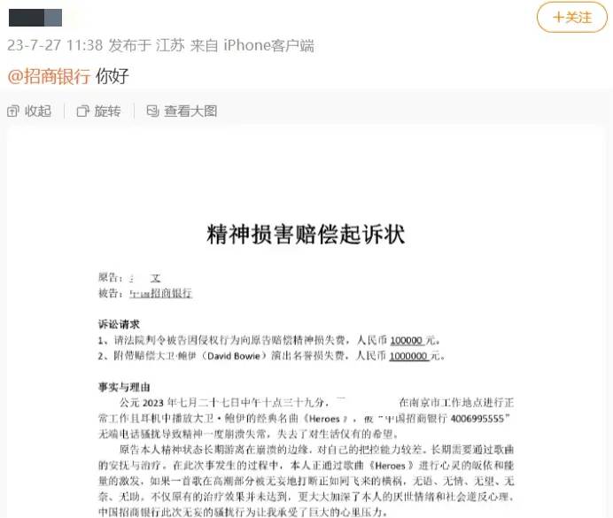 网友称招商银行电话骚扰，打断其听音乐致精神崩溃，已拟定起诉书，官方：会安排人员处理