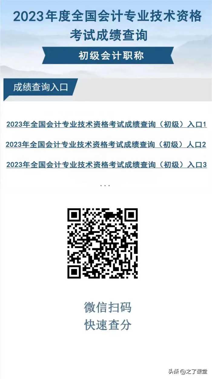 2023年初级会计成绩查询入口已开通！请考生立即查分