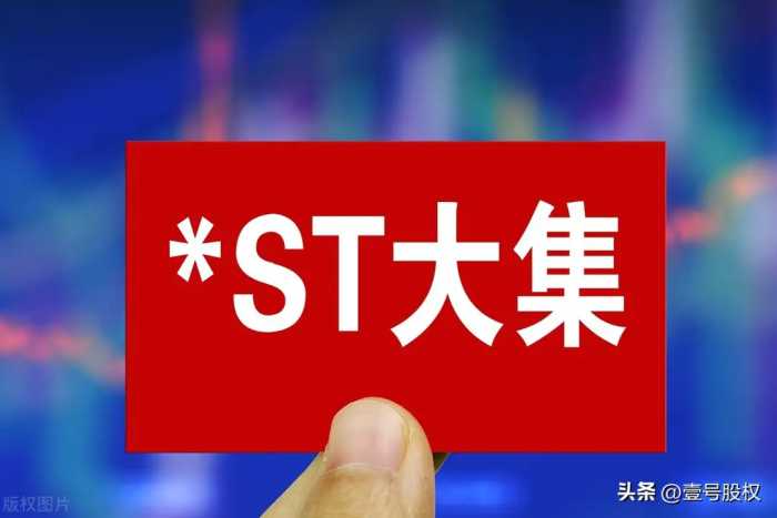 供销大集：离退市仅2天，借供销社概念大涨，能否摆脱退市命运？