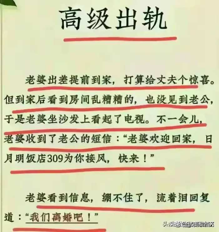 原来这就是高级出轨，看懂的都是高手，你细品味。