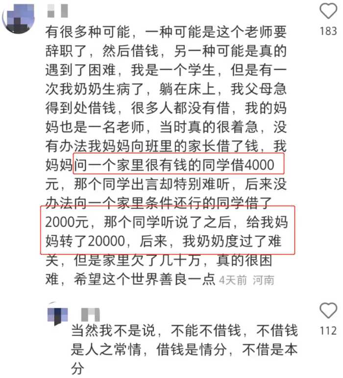 微信上女儿的老师欲借3000元，要不要借？网友们的建议很实在