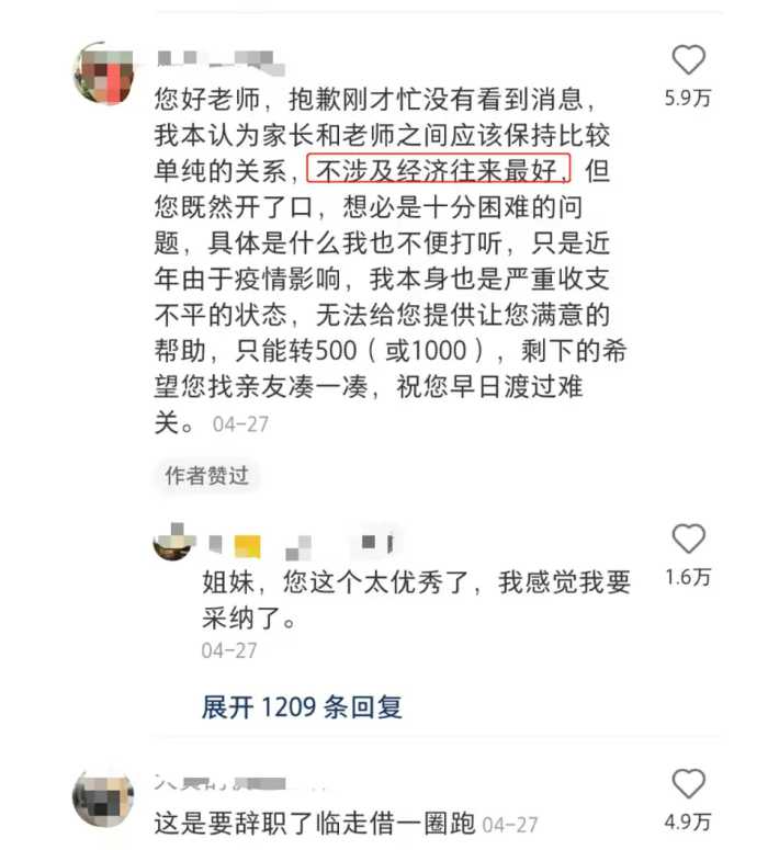 微信上女儿的老师欲借3000元，要不要借？网友们的建议很实在