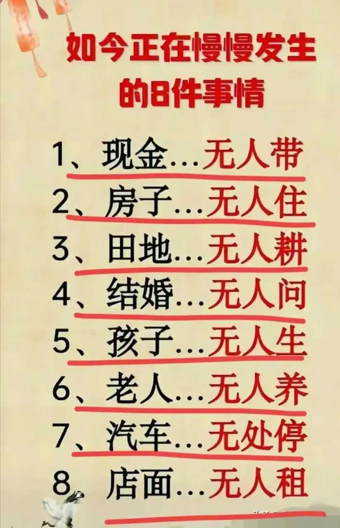 终于有人把当今正在慢慢发生的8件事情，整理好了，不知道的收藏