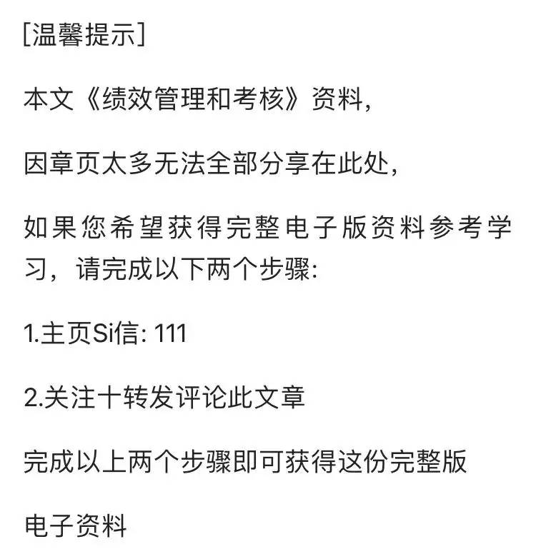 年薪77万的副总整理的“绩效管理与考核”真的牛，完整版解析