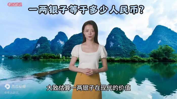 一两银子等于多少人民币？