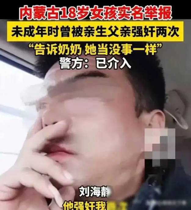 女子举报生父性侵再度发声！生父已被逮捕，对话尺度之大令人作呕