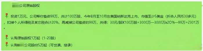 说好的“原始股”投资，为何以非法集资收场？「网警转发」