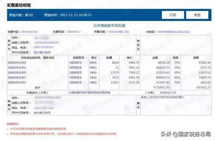 权威发布！增值税发票真伪查验攻略