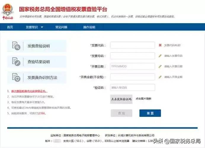 权威发布！增值税发票真伪查验攻略