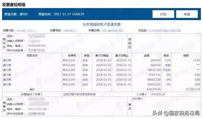 权威发布！增值税发票真伪查验攻略