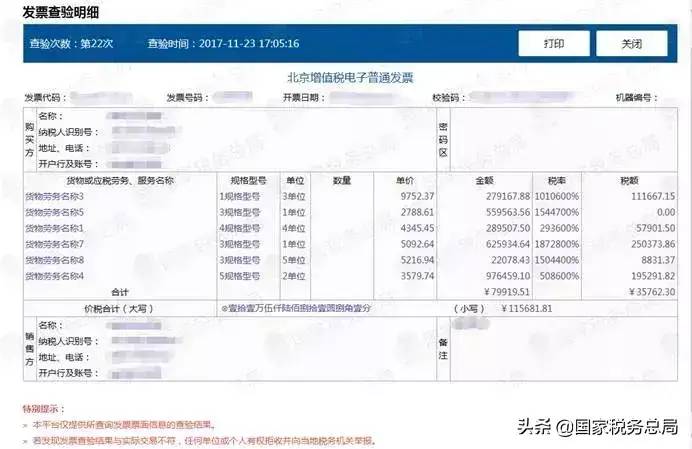 权威发布！增值税发票真伪查验攻略