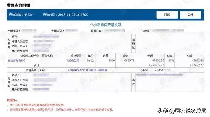 权威发布！增值税发票真伪查验攻略
