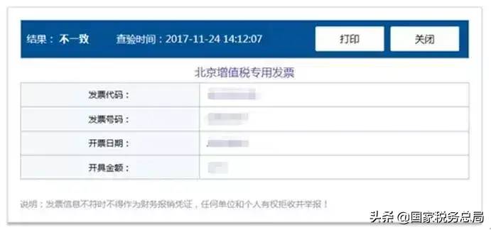 权威发布！增值税发票真伪查验攻略