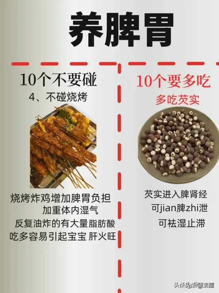 养脾胃，10个不要碰，10个要多吃