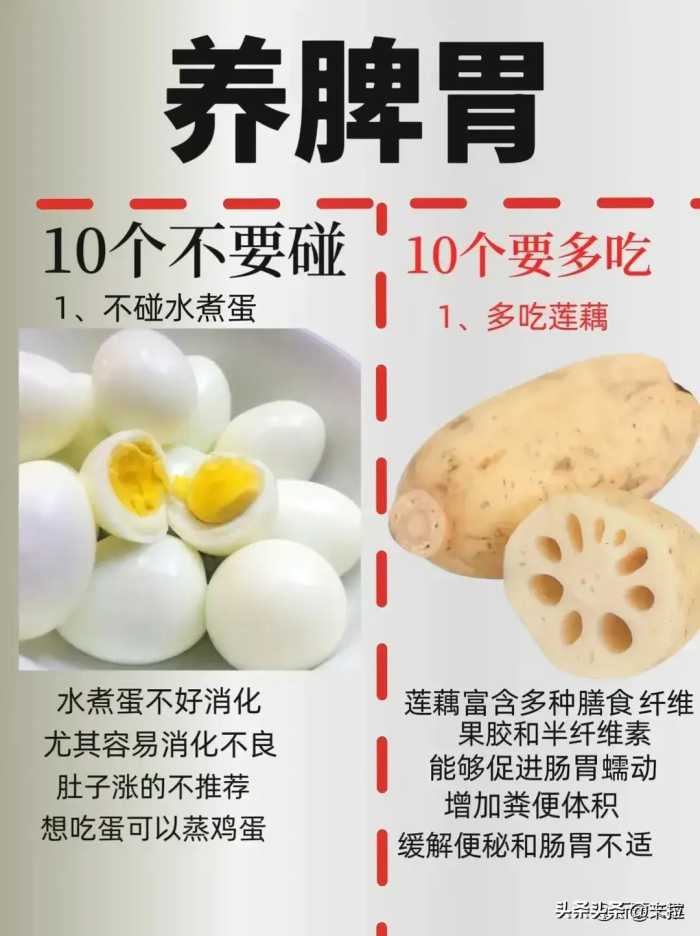 养脾胃，10个不要碰，10个要多吃