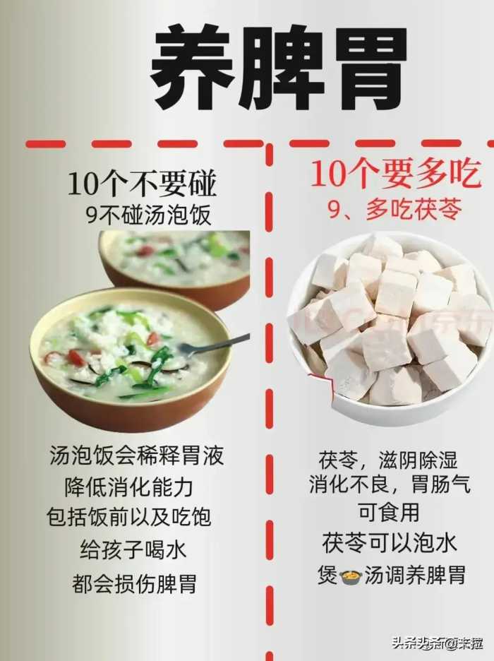 养脾胃，10个不要碰，10个要多吃