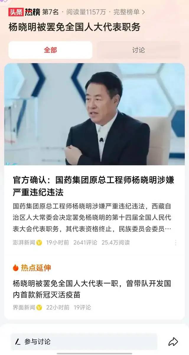 国药疫苗之父杨晓明涉嫌违纪，科研成就与争议并行