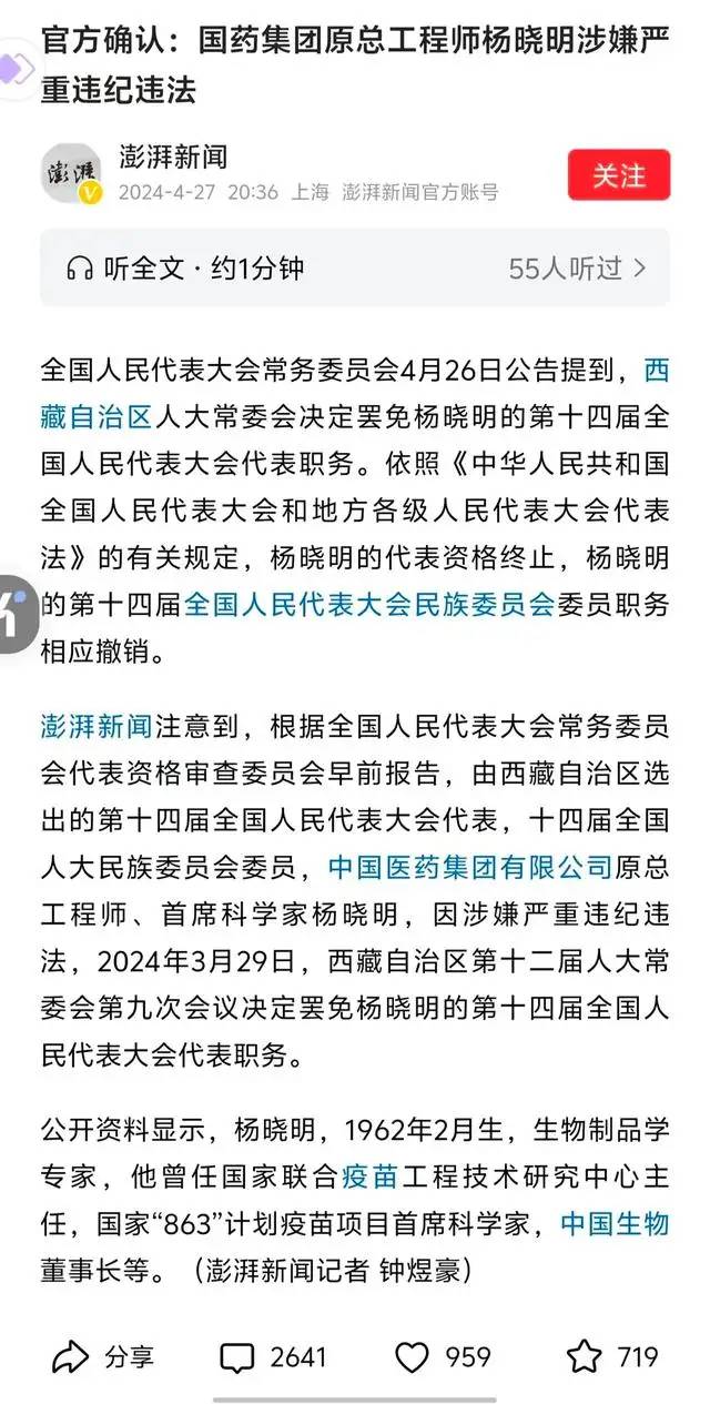 国药疫苗之父杨晓明涉嫌违纪，科研成就与争议并行