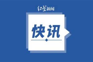 外交部：批准枪支议定书是中方维护国际地区和平稳定的又一重大举措