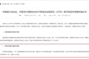 ​ATM跨行取现手续费终于要降了，跨行取现统统下调至不超过3.5元