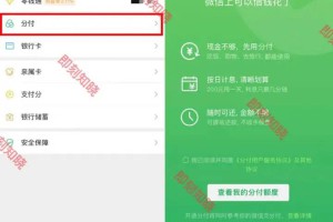 微信的信用支付产品「分付」来了，它想要你大胆消费，慢慢还款