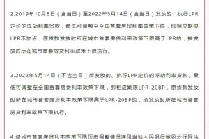 存量房贷利率调整具体规则出炉！工行、农行、中行、建行最新公告