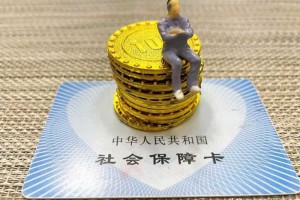 社保、五险一金有什么区别？细说我国社会保障制度。