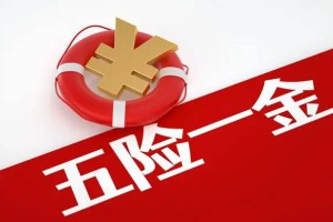 社保新变化，“五险一金”变“七险三金”，真的吗？怎么回事？